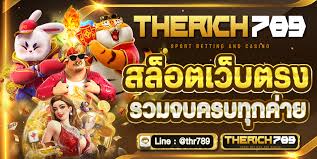 THERICH789 เว็บสล็อตออนไลน์ครบทุกค่าย